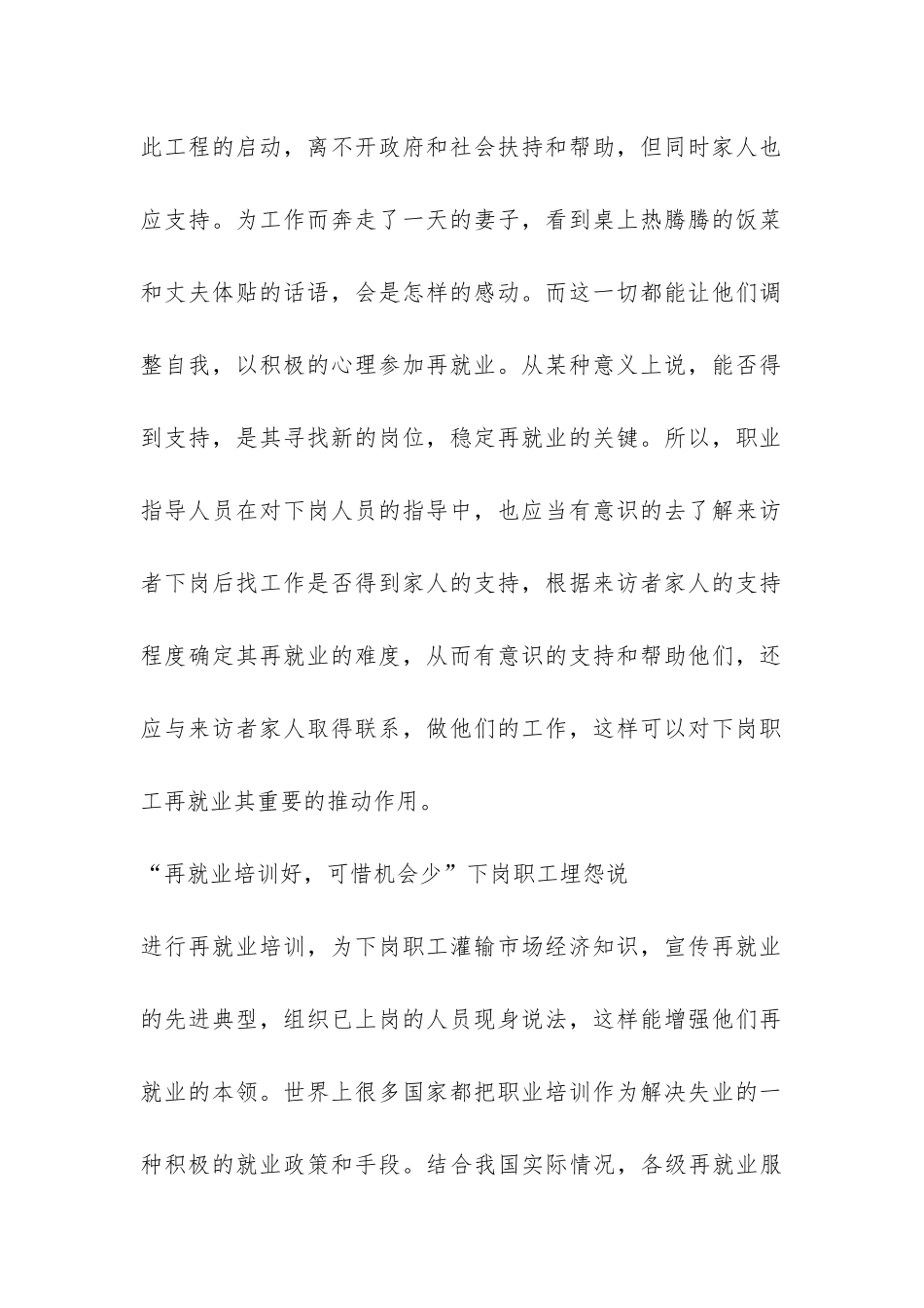 假期社会调查报告-_第2页