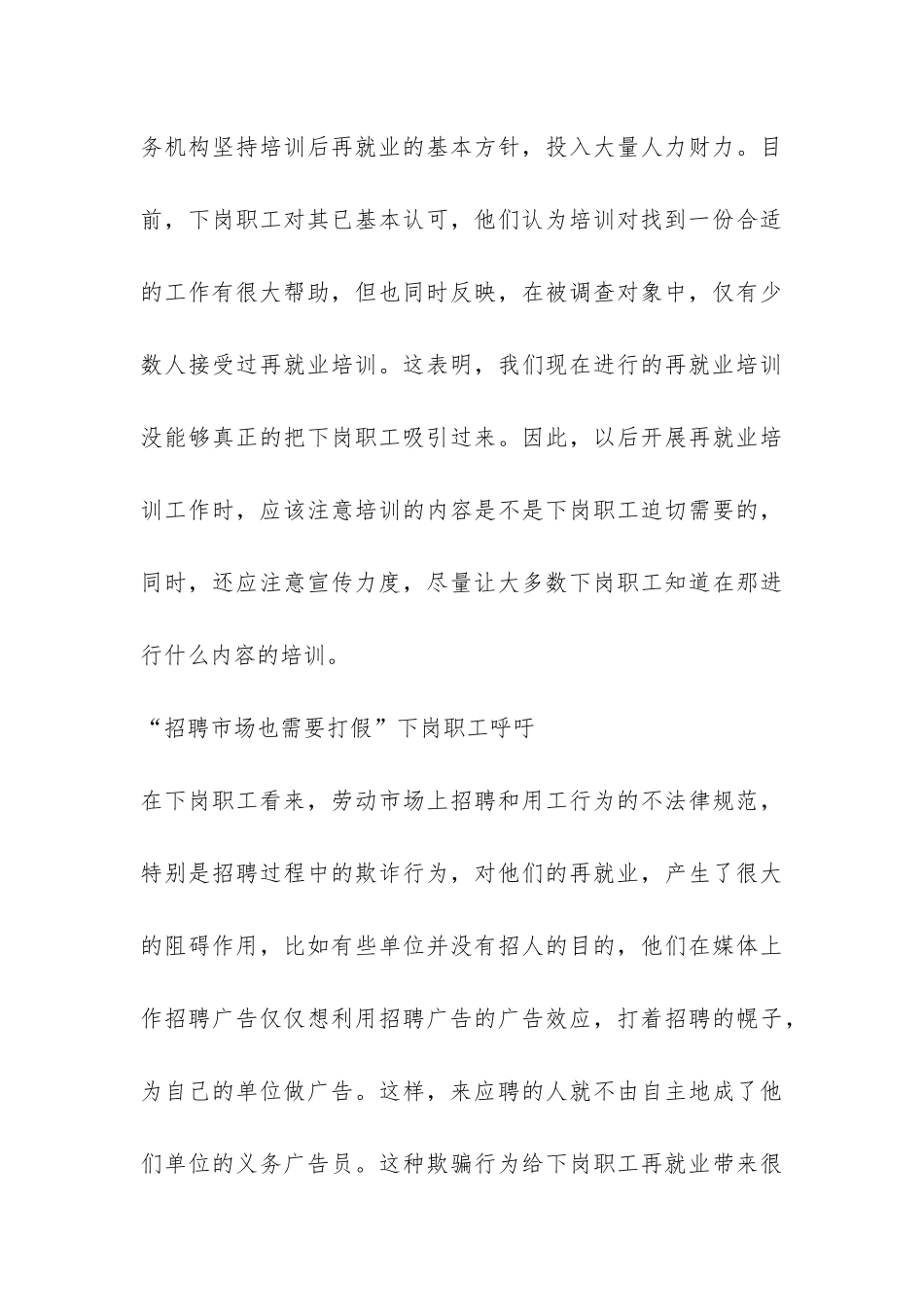 假期社会调查报告-_第3页