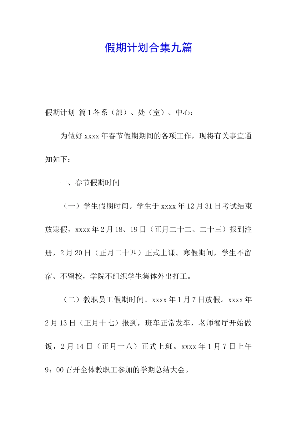 假期计划合集九篇_第1页