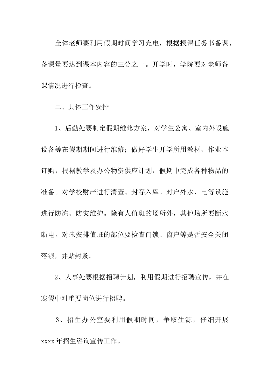 假期计划合集九篇_第2页