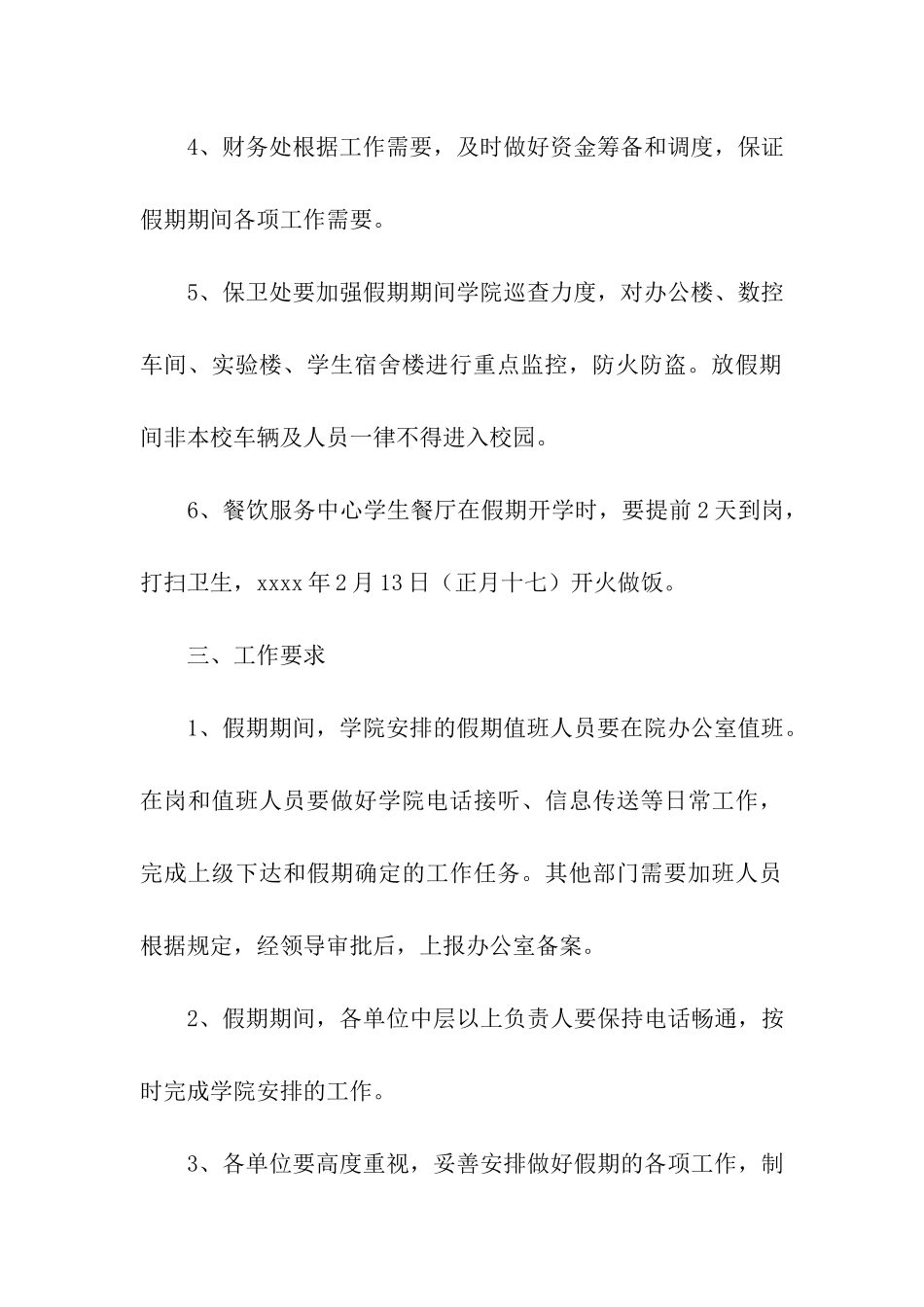 假期计划合集九篇_第3页