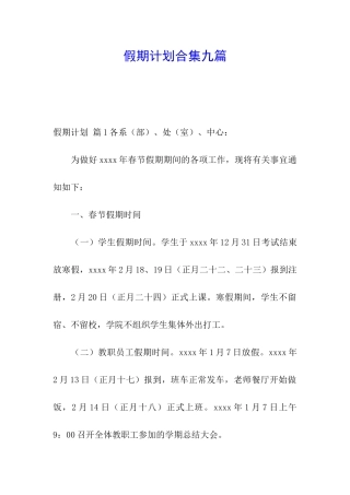 假期计划合集九篇