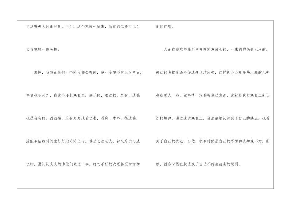 假期社会自我实践报告2024_第2页
