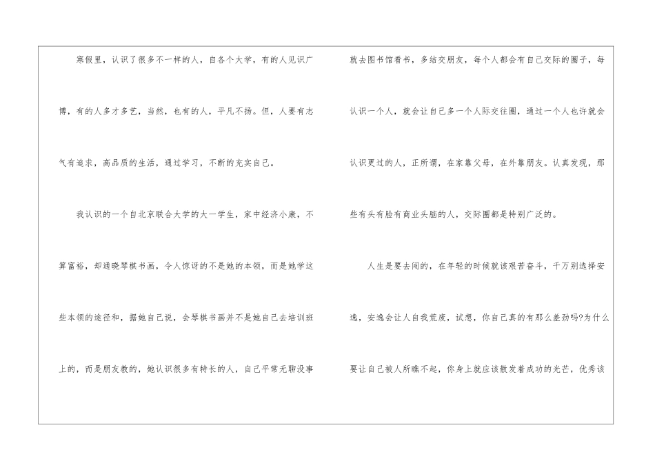 假期社会自我实践报告2024_第3页