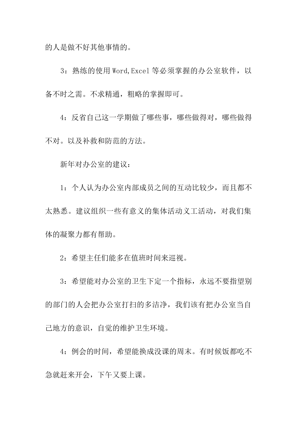 假期计划合集八篇_第2页