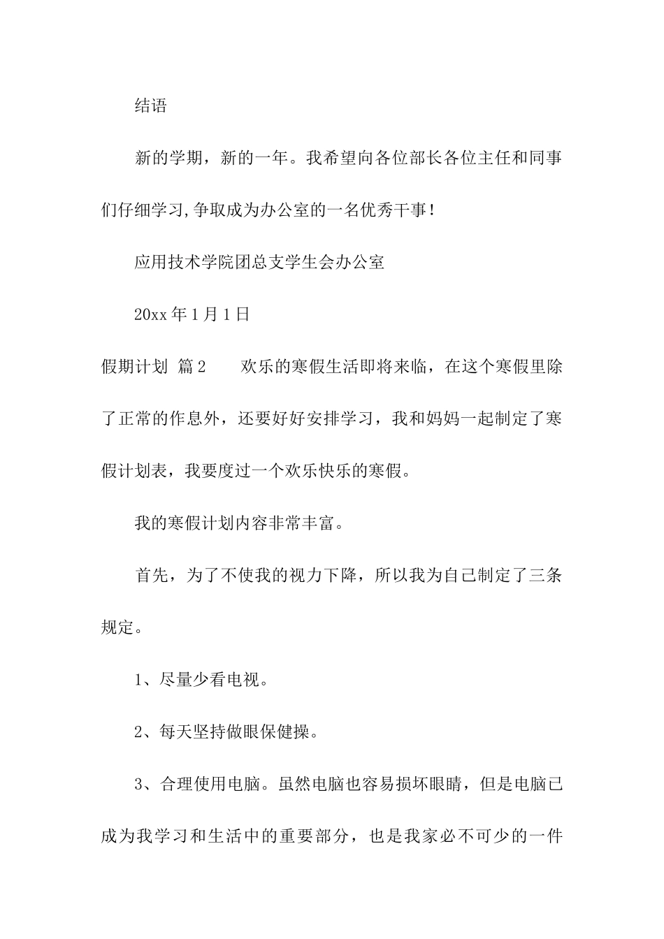 假期计划合集八篇_第3页