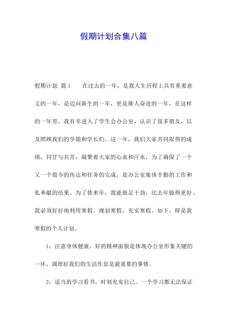 假期计划合集八篇