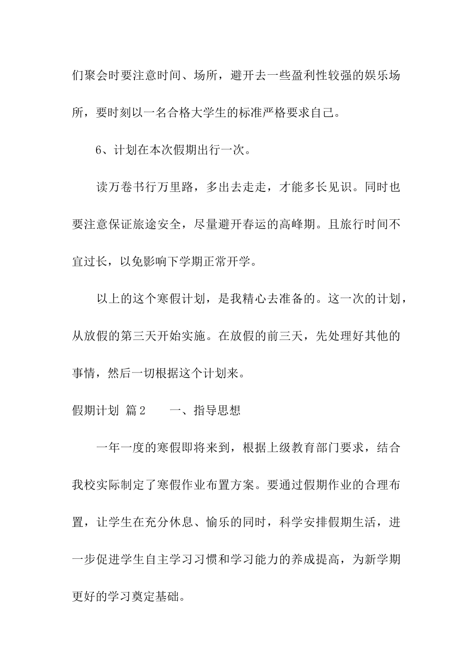 假期计划集合6篇_第3页