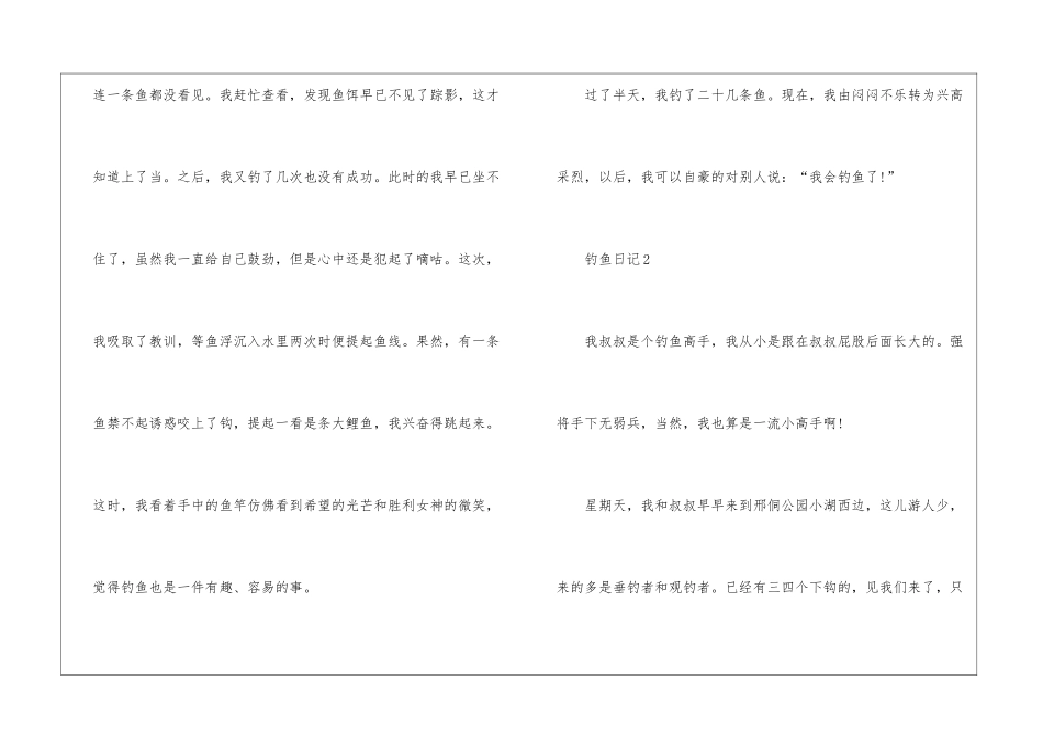 假期钓鱼日记最新7篇_第2页