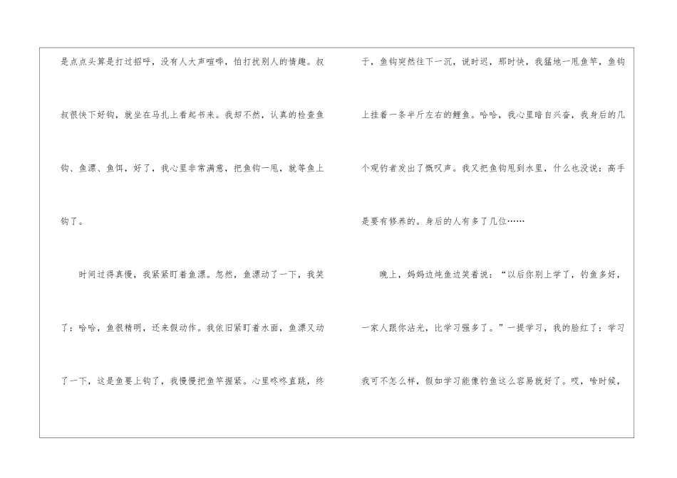 假期钓鱼日记最新7篇_第3页