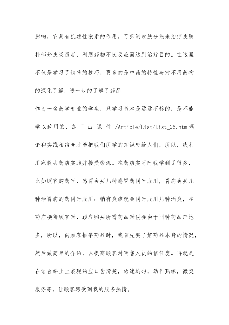 假期药店社会实践报告-_第3页