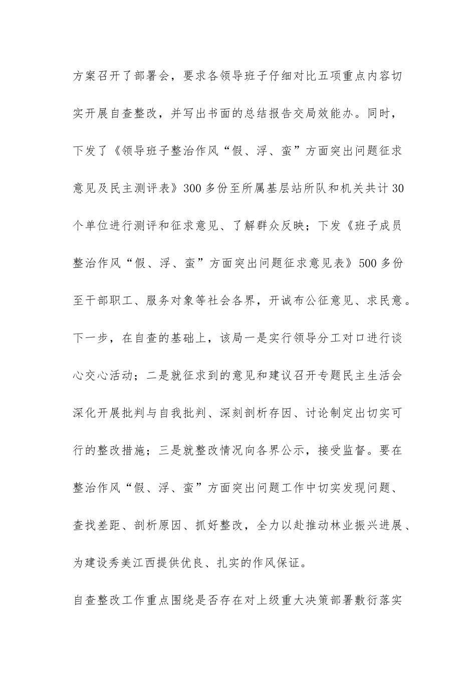 假浮蛮个人自查整改报告-_第2页