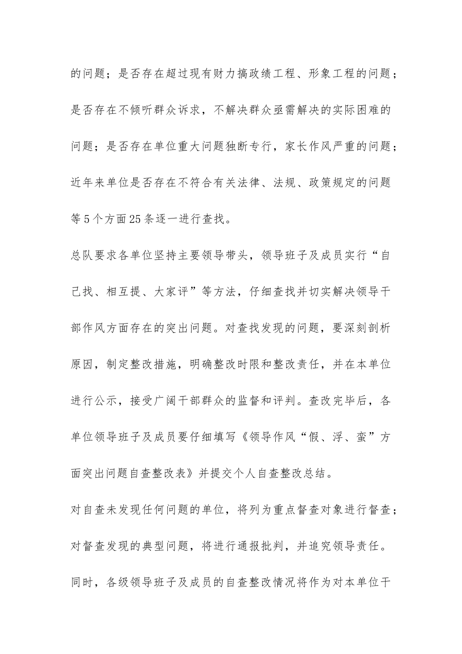 假浮蛮个人自查整改报告-_第3页