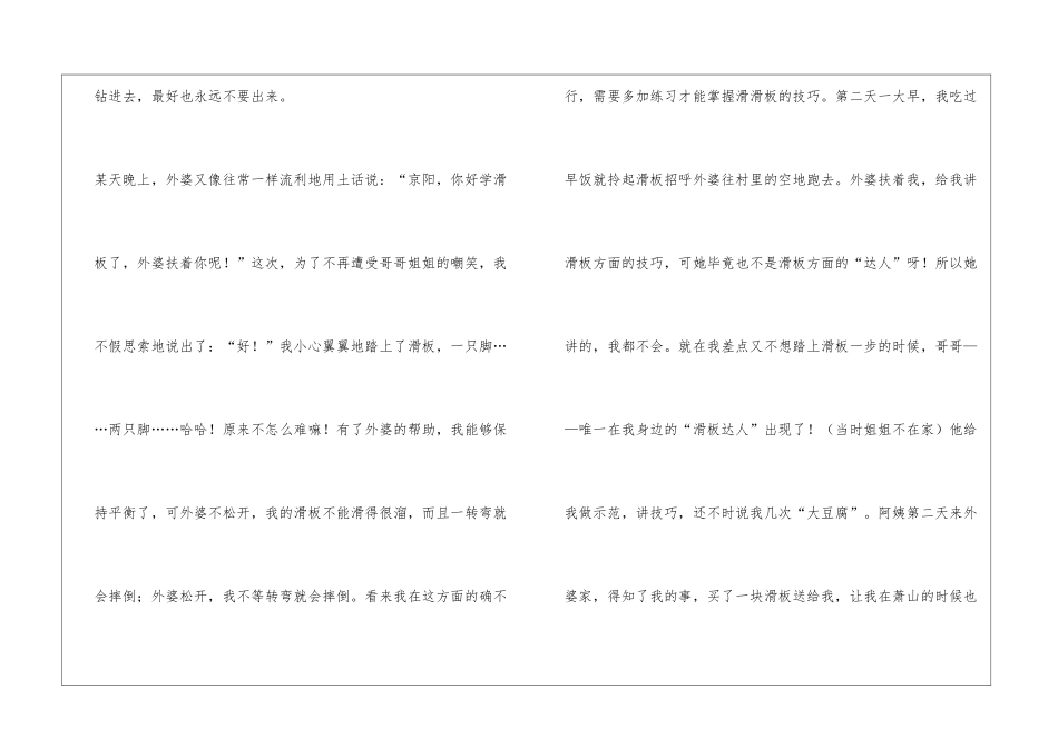 假期里难忘的一件事作文_第2页