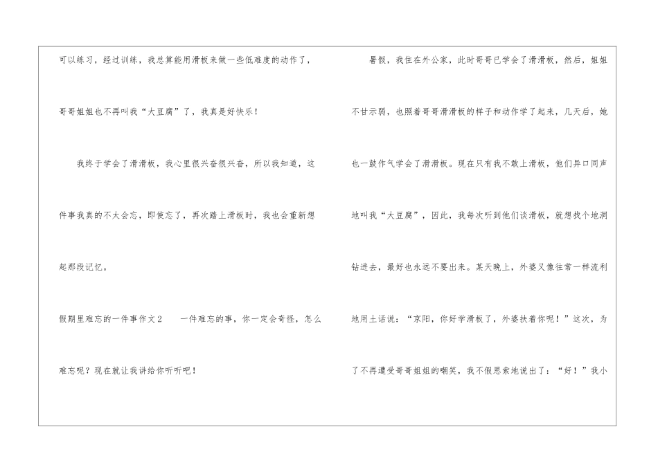 假期里难忘的一件事作文_第3页