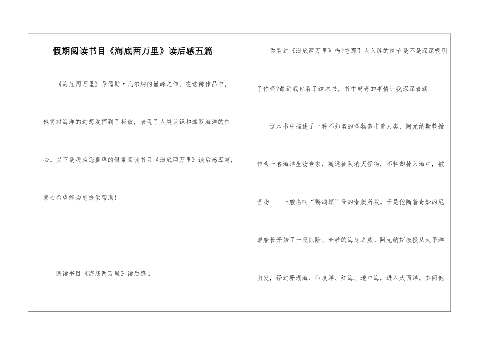 假期阅读书目《海底两万里》读后感五篇_第1页