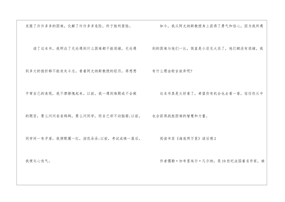 假期阅读书目《海底两万里》读后感五篇_第2页