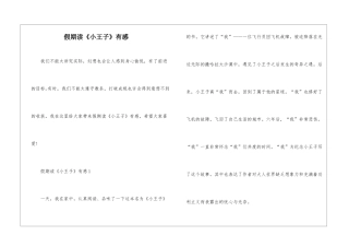 假期读《小王子》有感