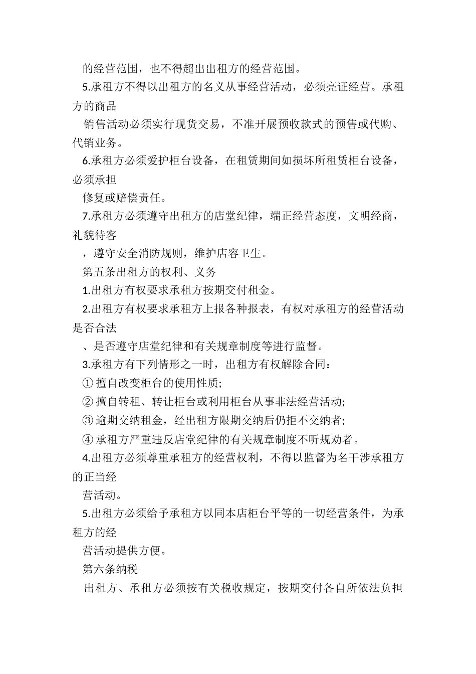 假租赁合同办营业执照-租赁合同-_第2页