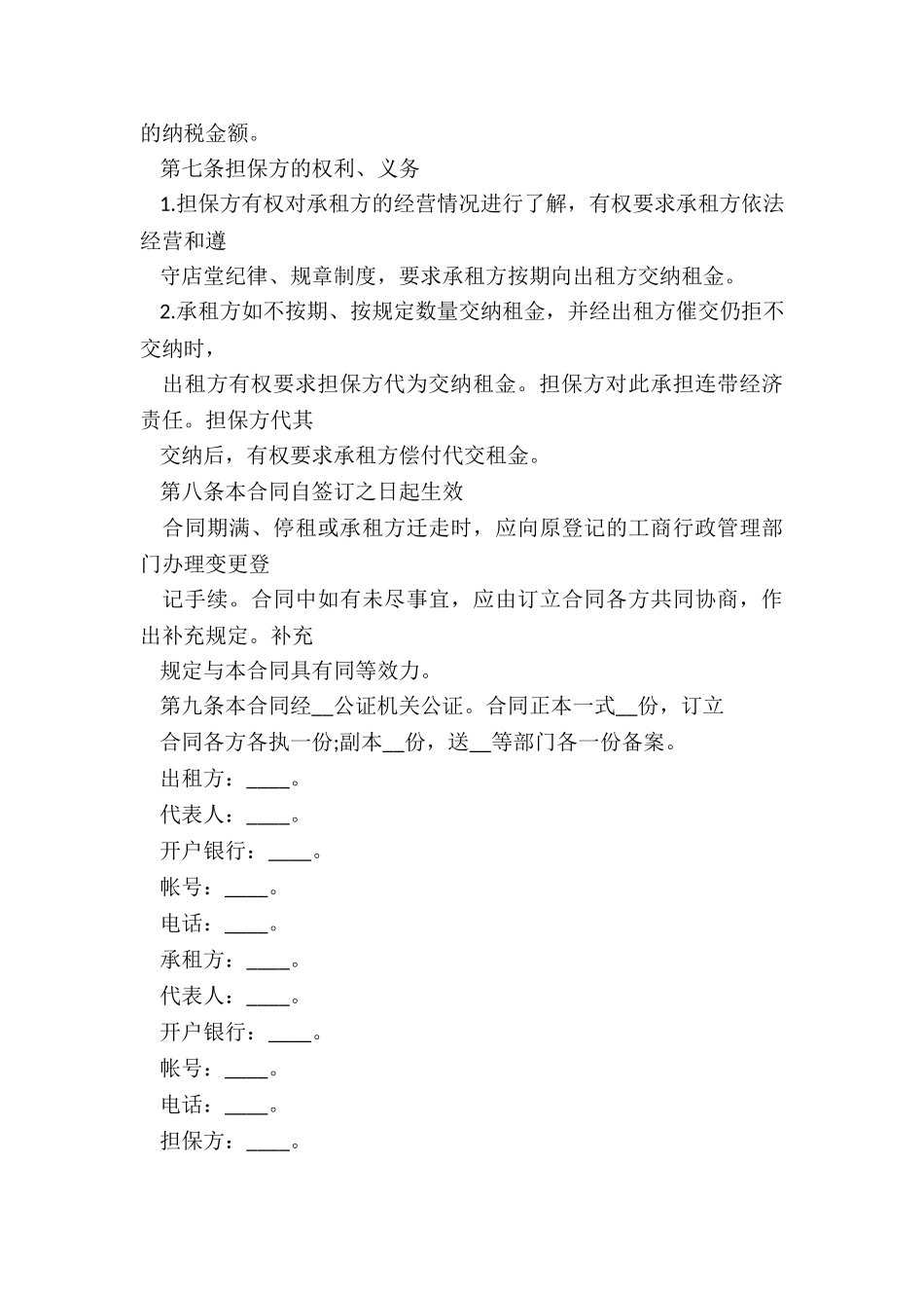 假租赁合同办营业执照-租赁合同-_第3页