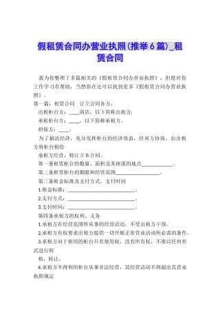 假租赁合同办营业执照-租赁合同-