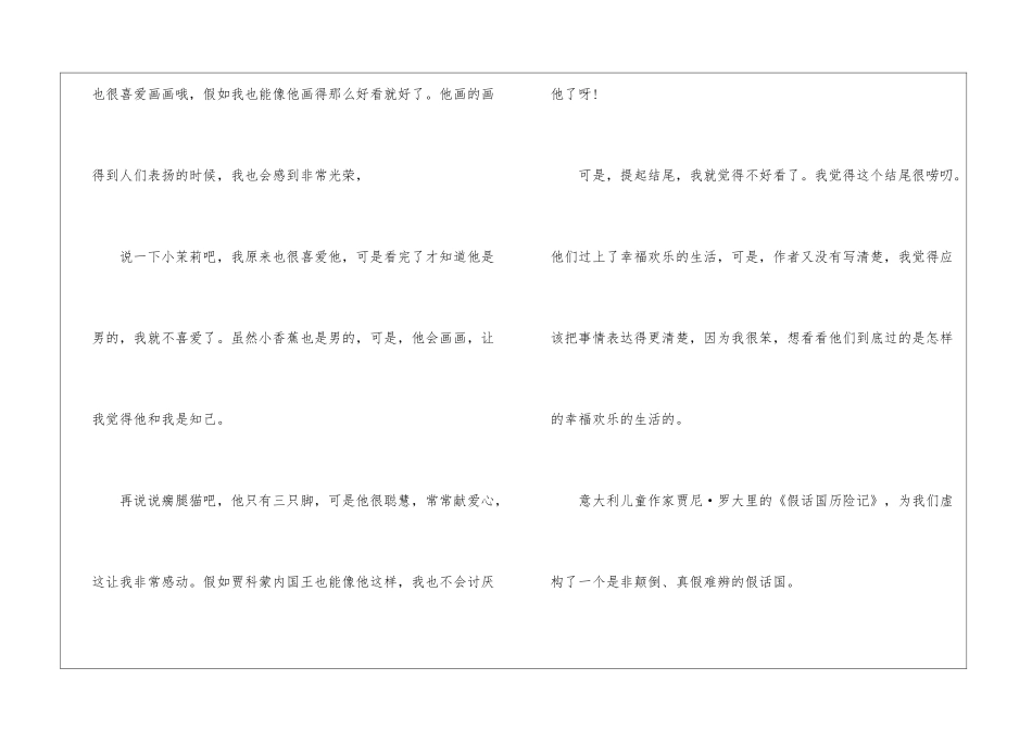 假话王国读后感读书笔记模板_第2页