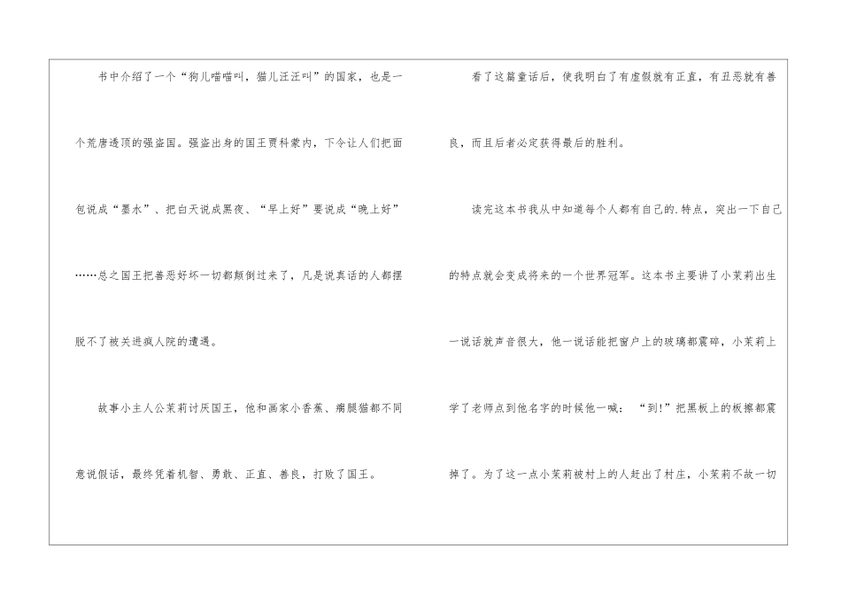 假话王国读后感读书笔记模板_第3页