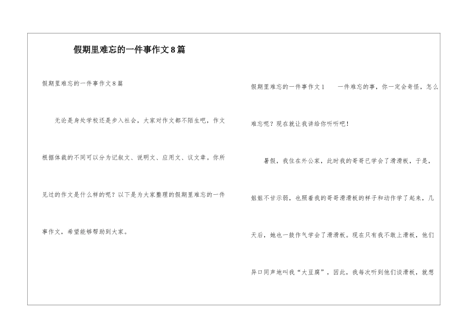 假期里难忘的一件事作文8篇_第1页