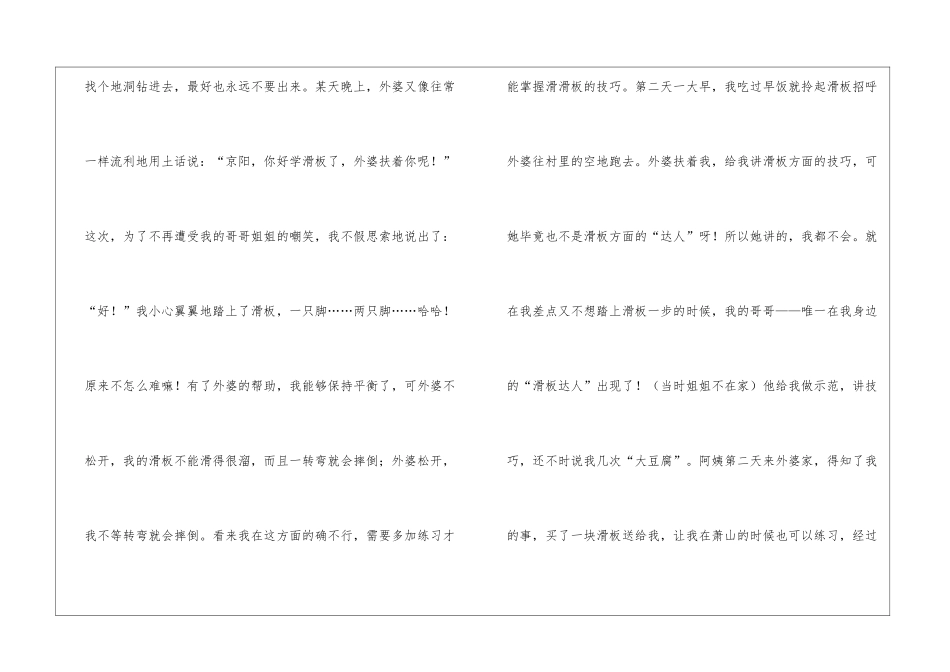 假期里难忘的一件事作文8篇_第2页