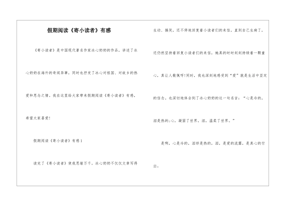 假期阅读《寄小读者》有感_第1页