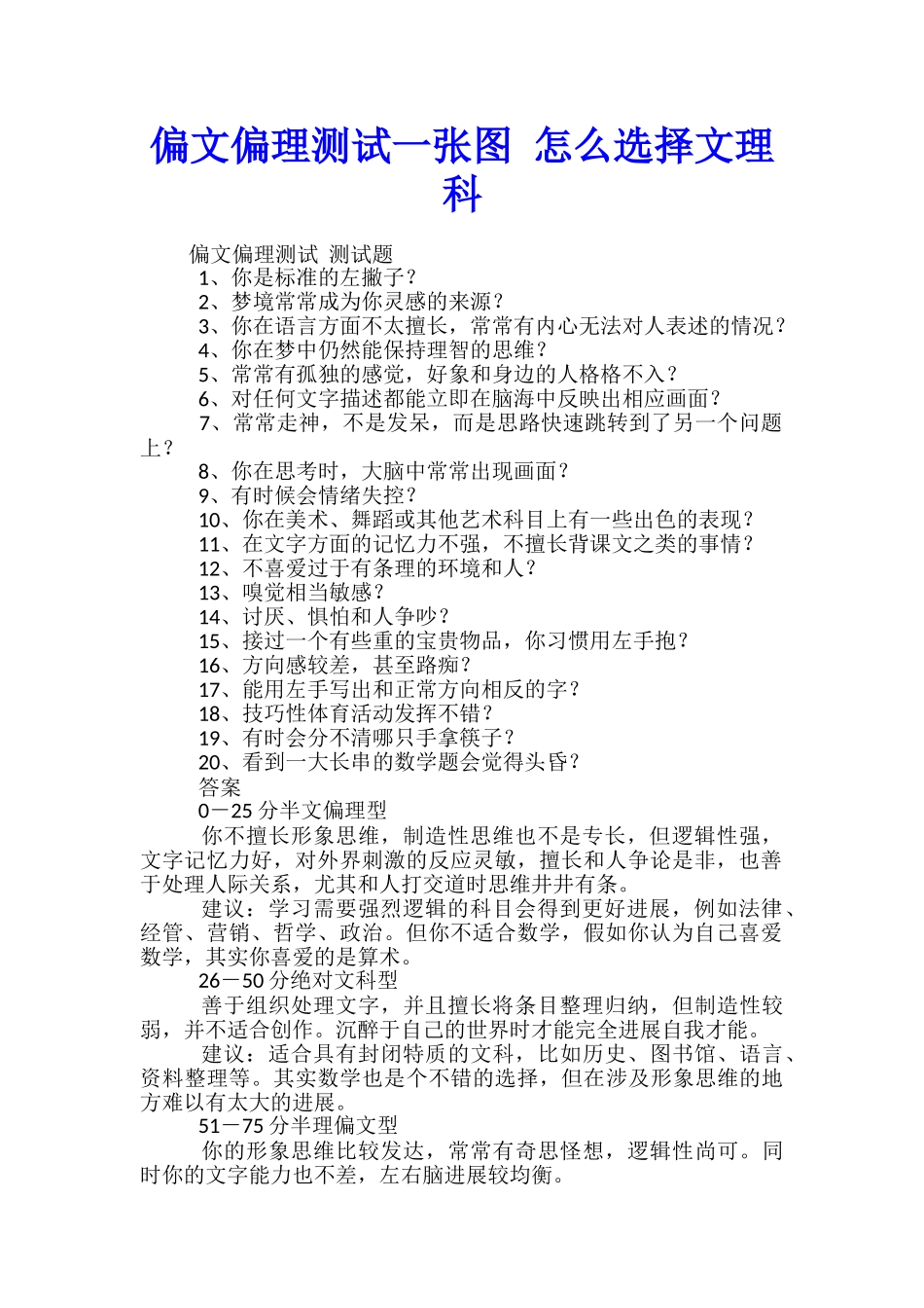 偏文偏理测试一张图-怎么选择文理科_第1页