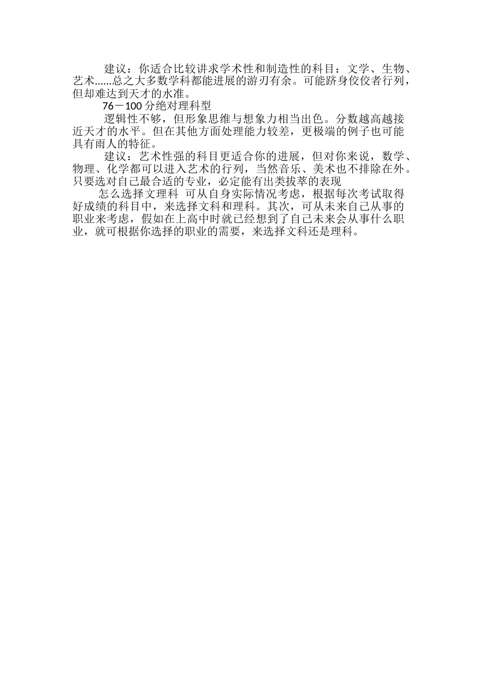 偏文偏理测试一张图-怎么选择文理科_第2页