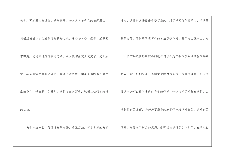 做一个优秀的语文老师心得体会_第2页
