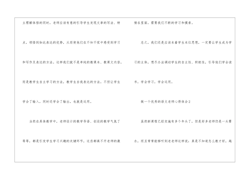 做一个优秀的语文老师心得体会_第3页