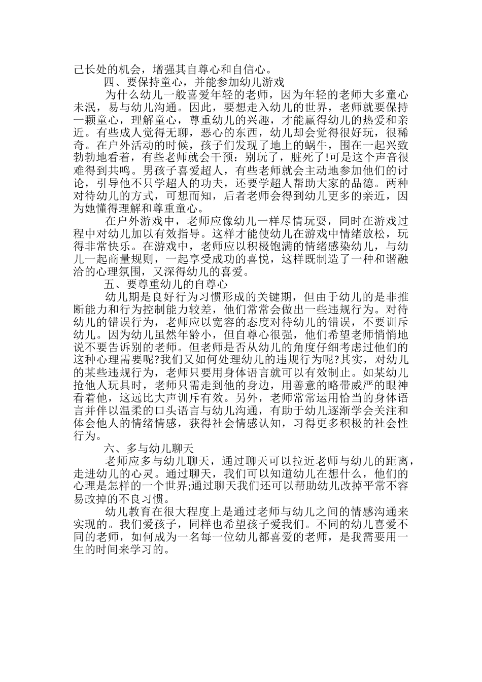 做一个人民满意的教师心得体会-人民满意的教师心得体会-_第2页