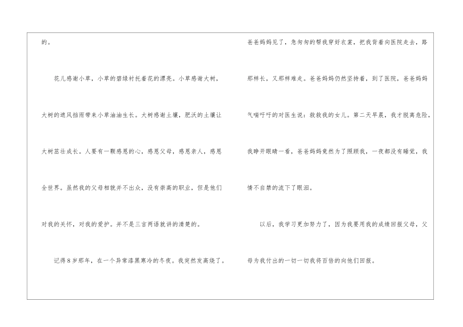 做一个会感恩的人优秀主题演讲稿5篇_第2页