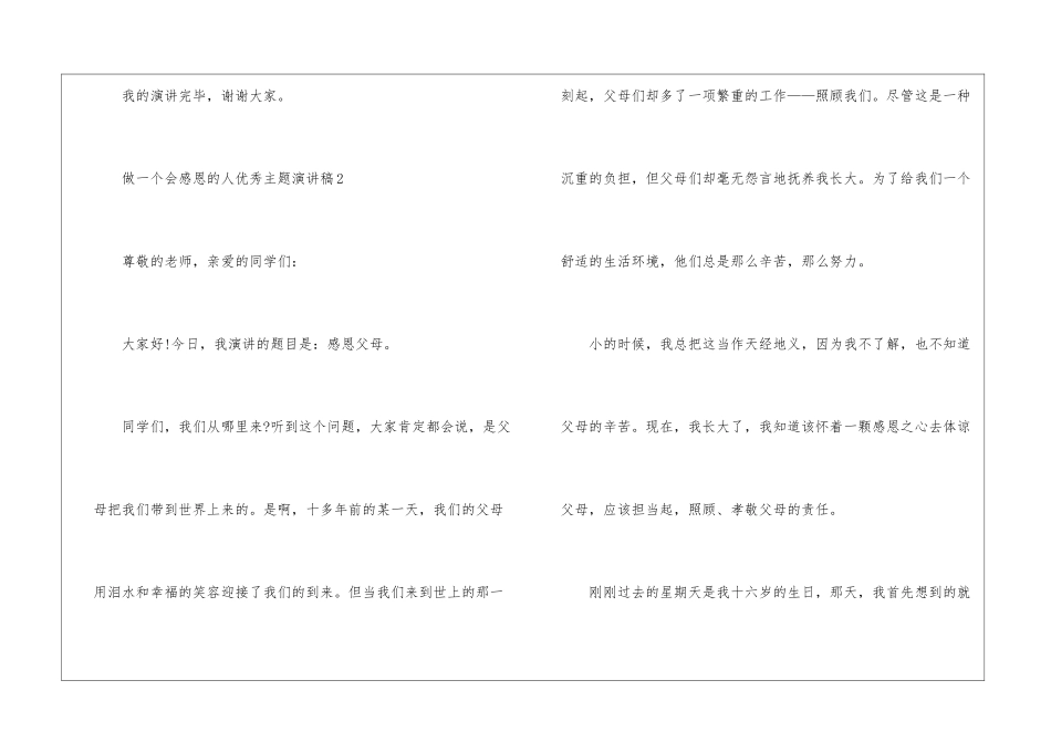 做一个会感恩的人优秀主题演讲稿5篇_第3页