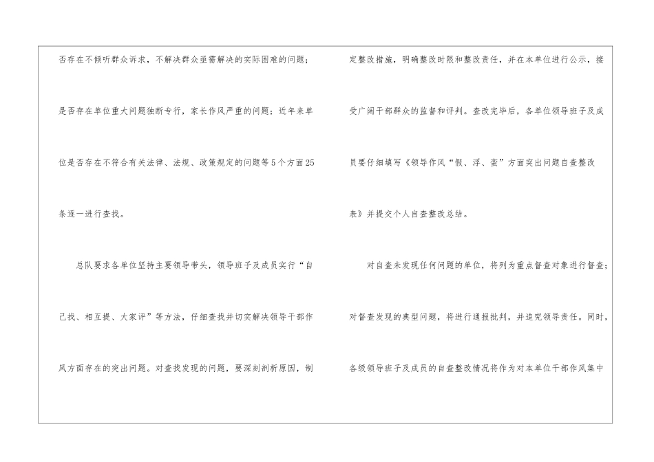 假浮蛮个人自查整改报告_第3页