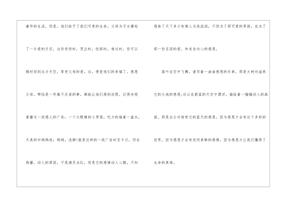 做一个会感恩的人演讲稿3分钟5篇_第2页