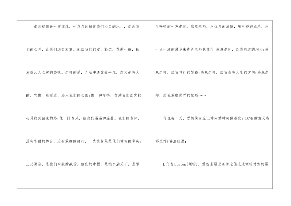做一个会感恩的人演讲稿3分钟5篇_第3页