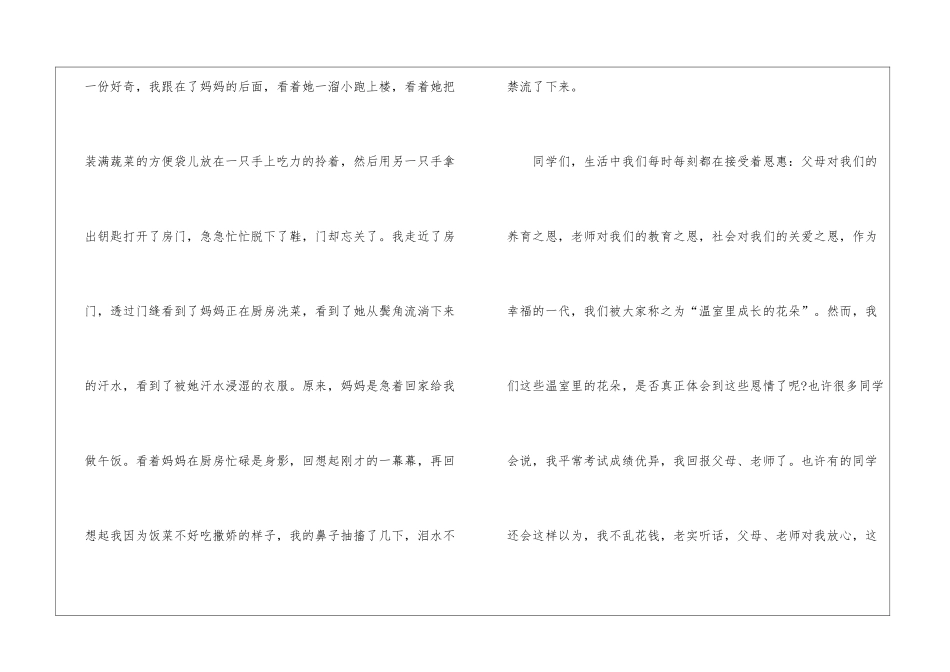 做一个会感恩的优秀学生演讲稿5篇_第2页