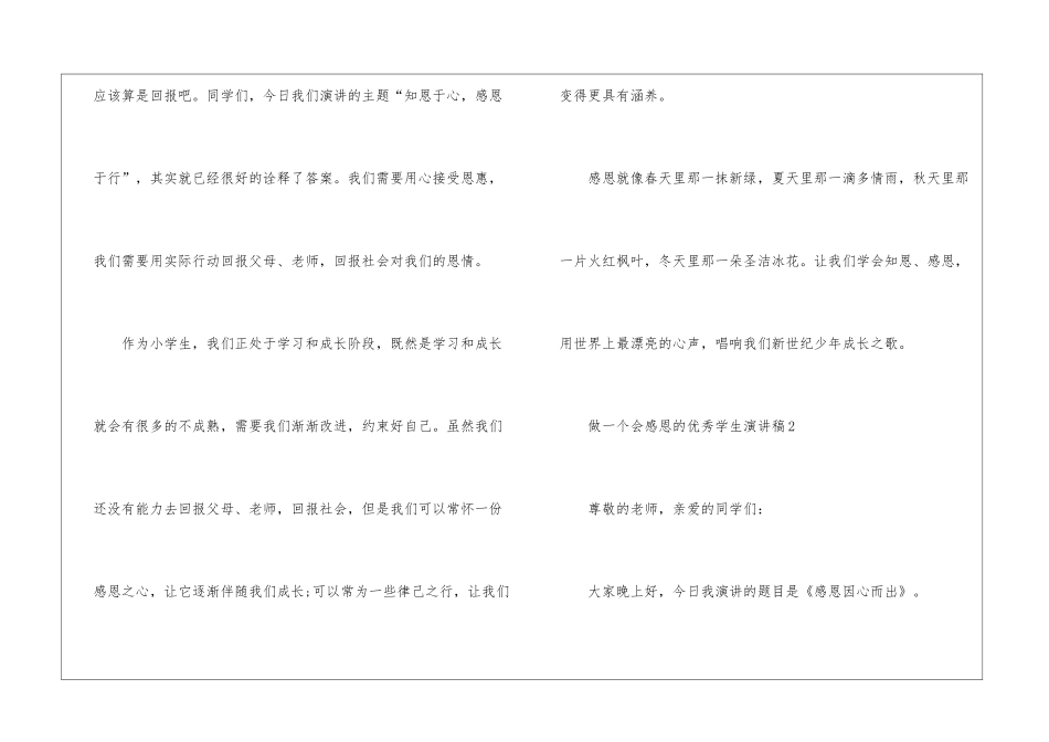 做一个会感恩的优秀学生演讲稿5篇_第3页