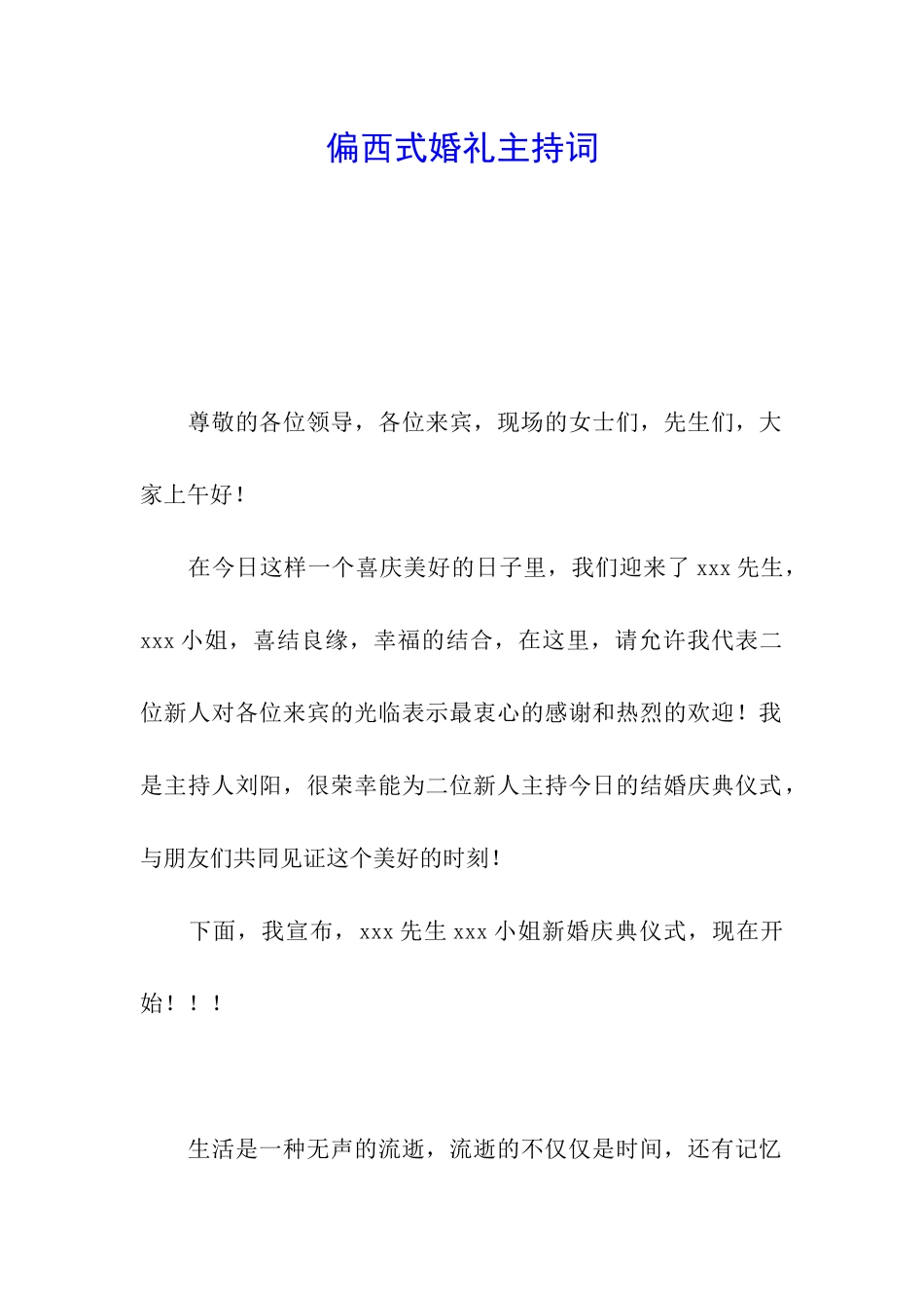 偏西式婚礼主持词_第1页