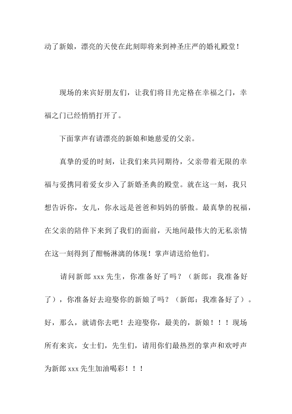 偏西式婚礼主持词_第3页