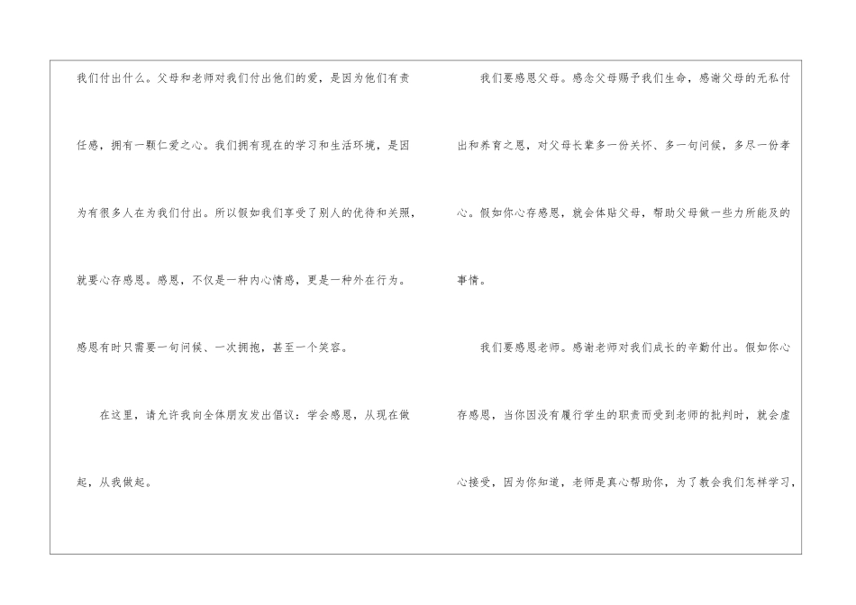 做一个会感恩的孩子精彩演讲稿5篇_第2页