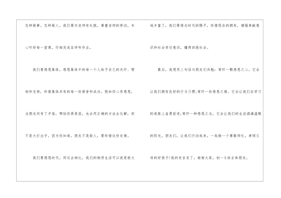 做一个会感恩的孩子精彩演讲稿5篇_第3页