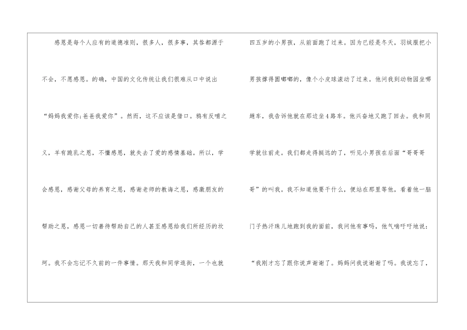 做一个会感恩的孩子演讲稿5篇_第2页