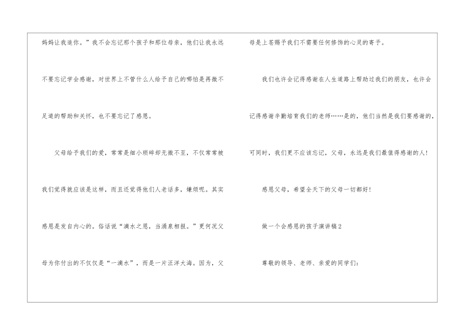 做一个会感恩的孩子演讲稿5篇_第3页