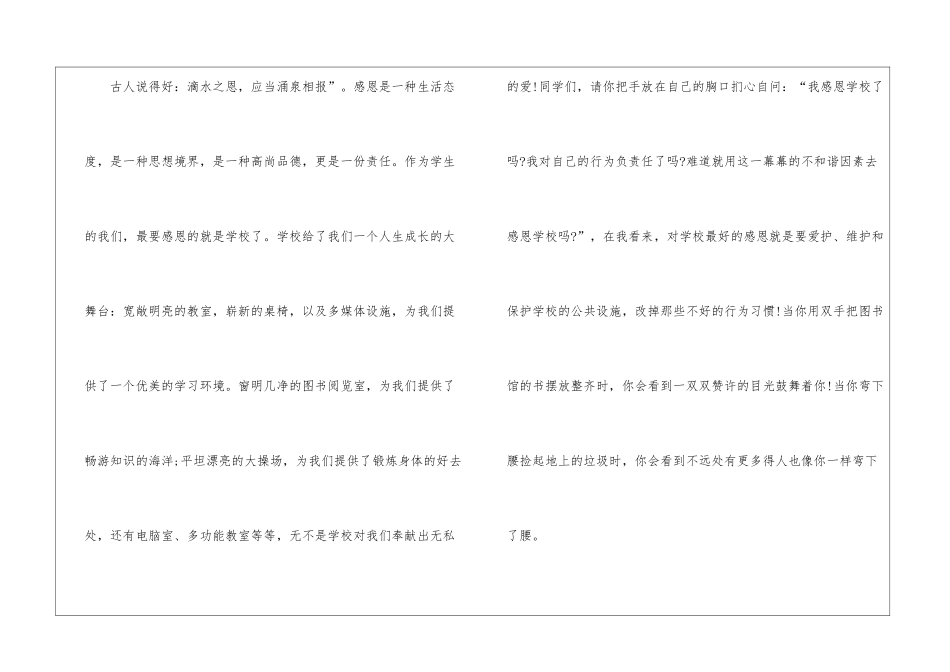 做一个会感恩的少年演讲稿三分钟5篇_第2页