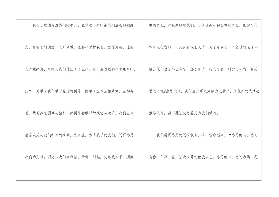 做一个会感恩的少年演讲稿三分钟5篇_第3页